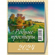 Календарь -домик, 2024, Родные просторы,1спир,100х140,0824005