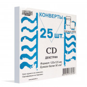 Конверт Белый CD декстрин 125х125 25шт/уп