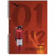 Бух книги журнал по пожарной безопасности А4 96л