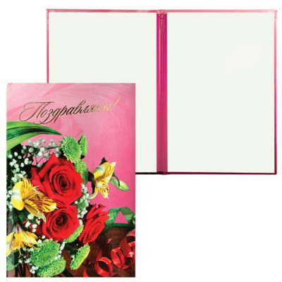 Папка адресная ламинированная Поздравляем (букет на розовом), формат А4, А4060/П