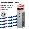 Пружины для переплета пластиковые ProMega Office 6мм синие 100шт/уп.