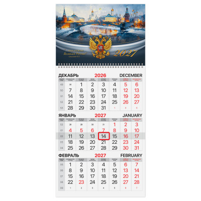 Календарь квартальный 2027 г., 1 блок, 1 гребень, бегунок, мелованная бумага, BRAUBERG, "Великая Россия", 118399