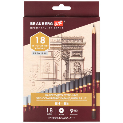Карандаши чернографитные профессиональные 8H-8B НАБОР 18 штук, BRAUBERG ART "PREMIERE", 181893