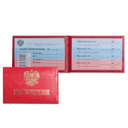 Бланк документа Удостоверение, Герб России, красный
