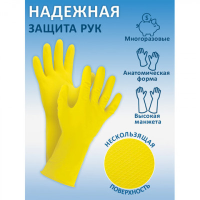 Перчатки МНОГОРАЗОВЫЕ латексные СТАНДАРТ, хлопчатобумажное напыление, ПЛОТНЫЕ, размер XL (очень большой), желтые, вес 48 г, 600782
