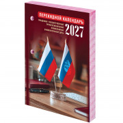 Календарь настольный перекидной 2027 г., 160 л., блок газетный 1 краска, STAFF, "ОФИС", 118495